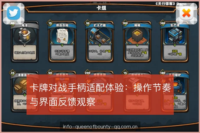 卡牌对战手柄适配体验：操作节奏与界面反馈观察